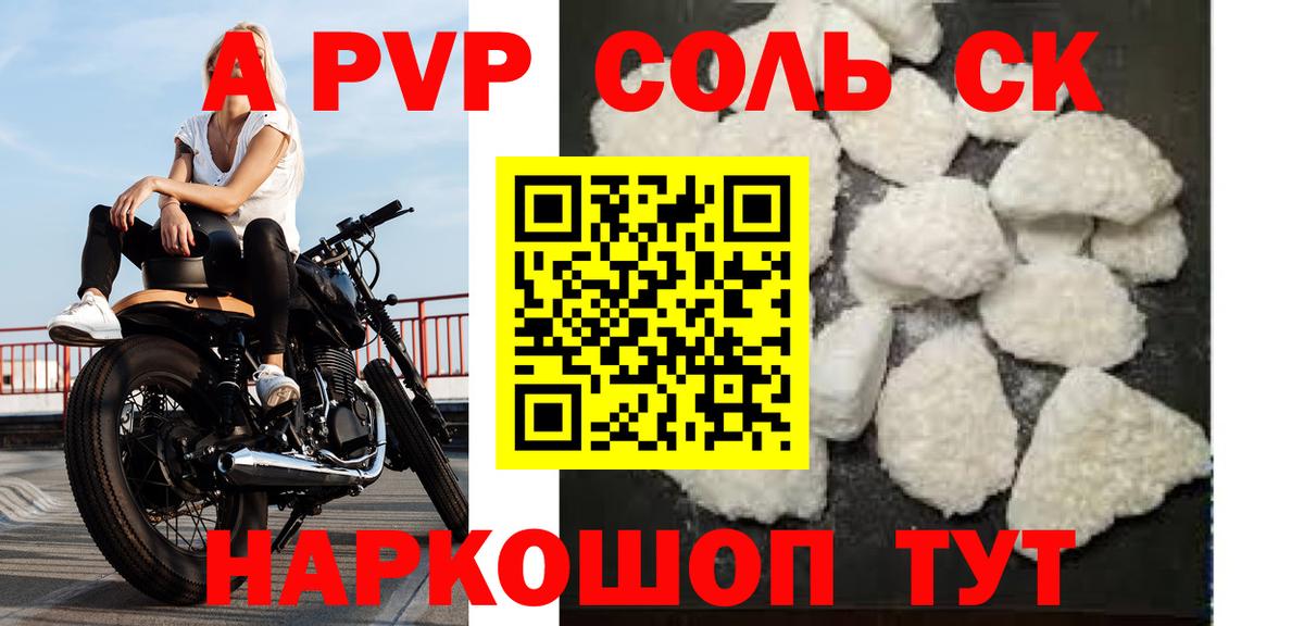 A PVP кристаллы  Alpha PVP мука  A-PVP  Вход с VPN  A-PVP СК КРИС  Коломна 