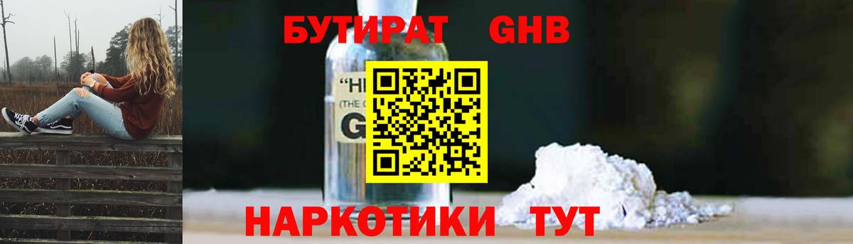 Бутират жидкий экстази Коломна