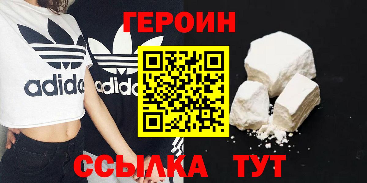 Героин хмурый Коломна