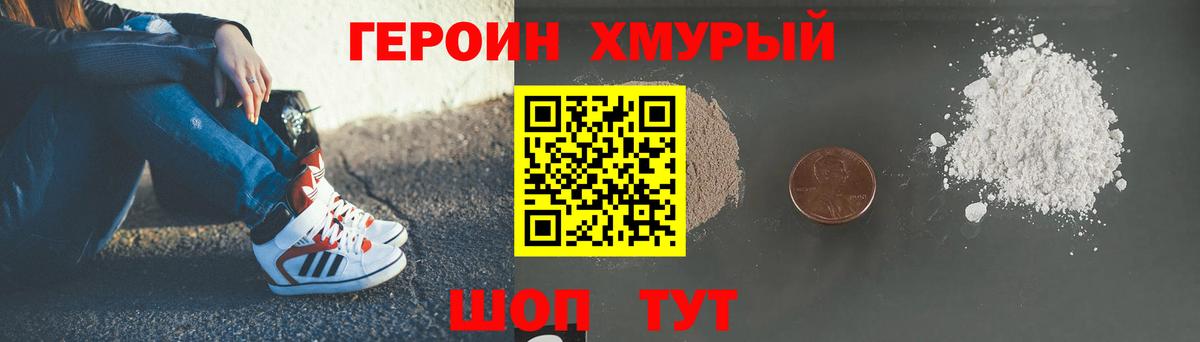 Героин  Героин гречка  Вход с VPN  Коломна 