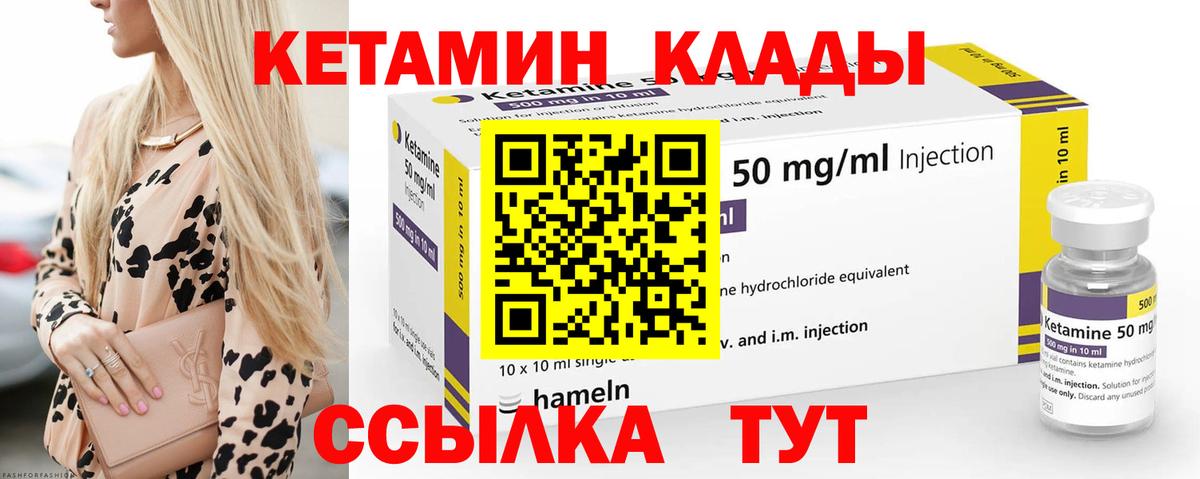 КЕТАМИН VHQ Коломна