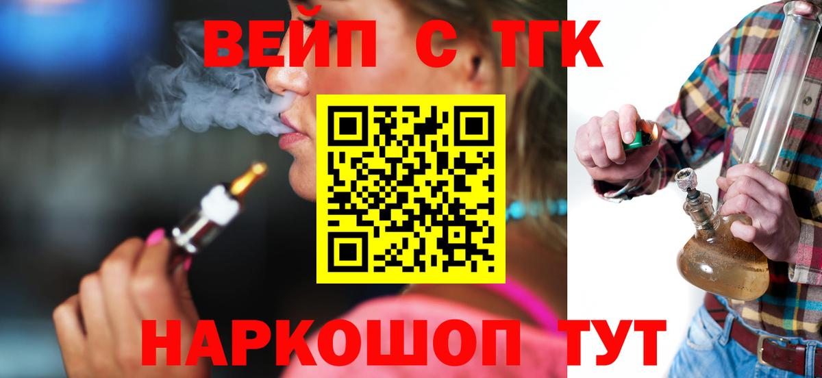 Коломна  ТГК вейп  Вход с VPN  Дистиллят ТГК жижа 